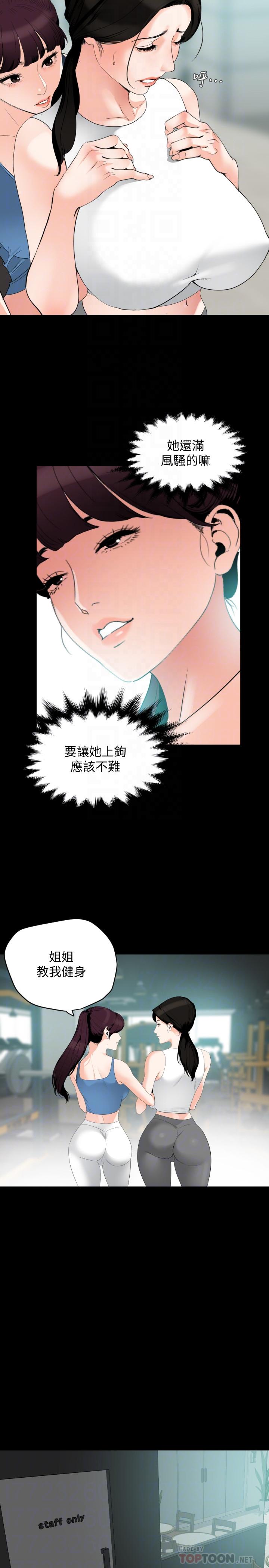 《與岳母同屋》漫画 第13話-你要在這裡做？