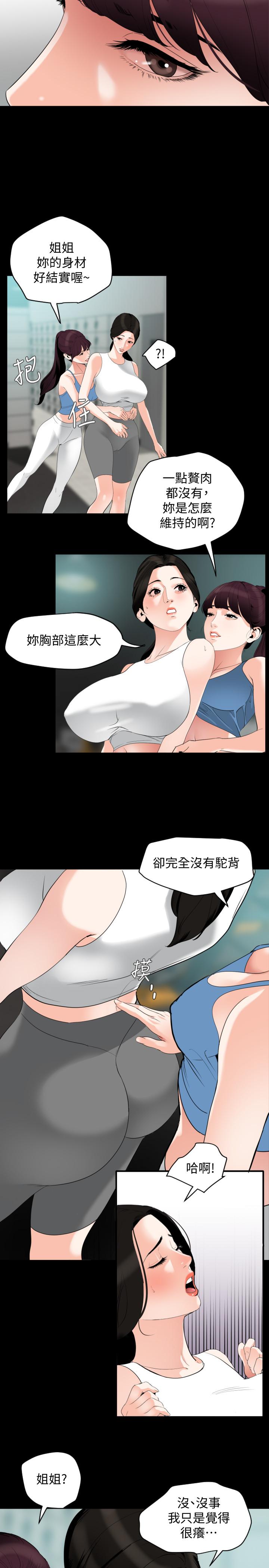 《與岳母同屋》漫画 第13話-你要在這裡做？