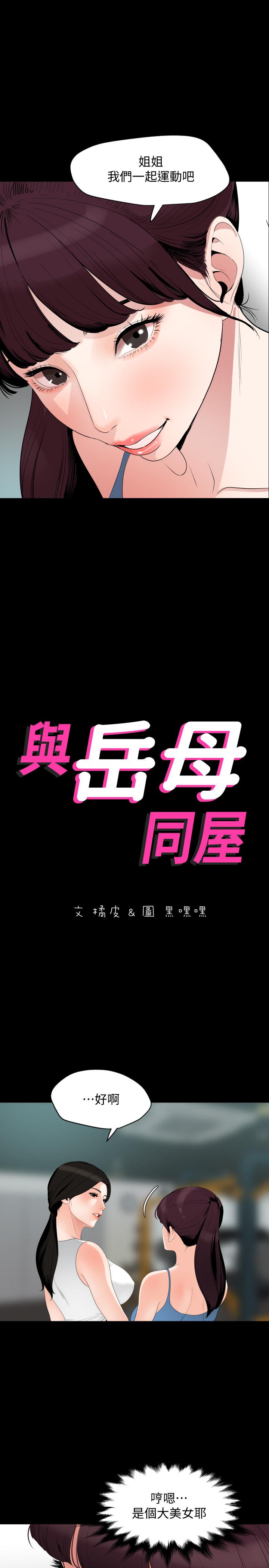 《與岳母同屋》漫画 第13話-你要在這裡做？