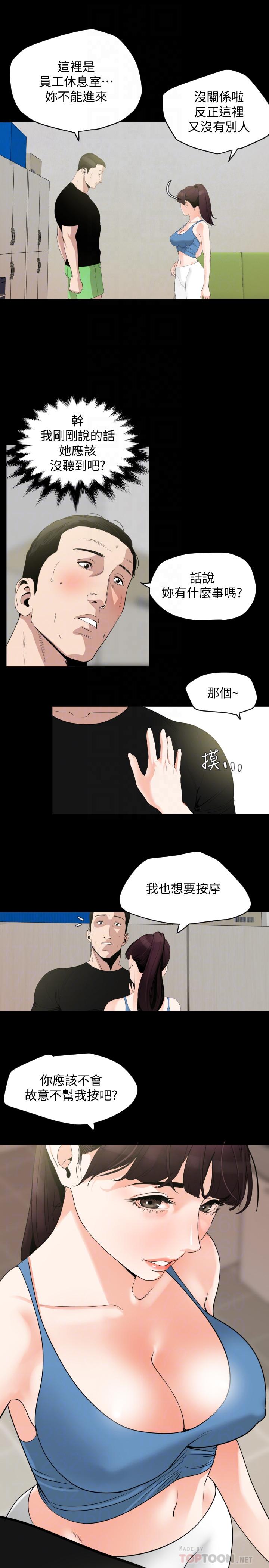 《與岳母同屋》漫画 第13話-你要在這裡做？