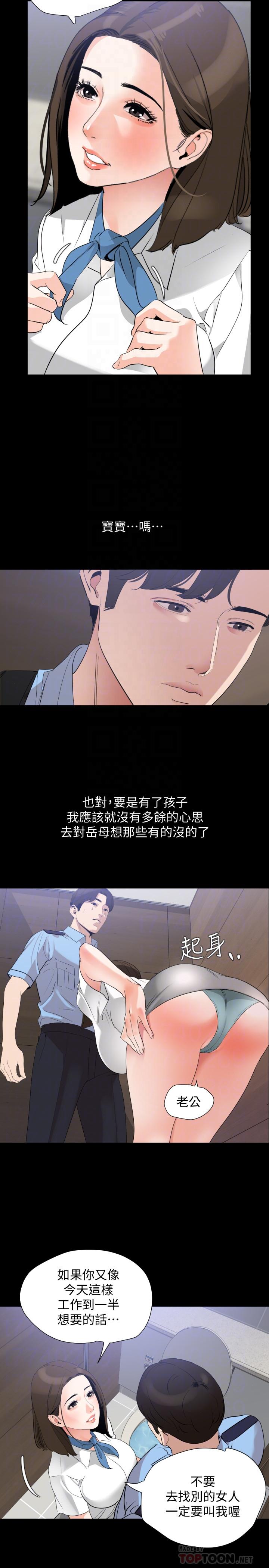 《與岳母同屋》漫画 第14話-不省人事的艾嵐