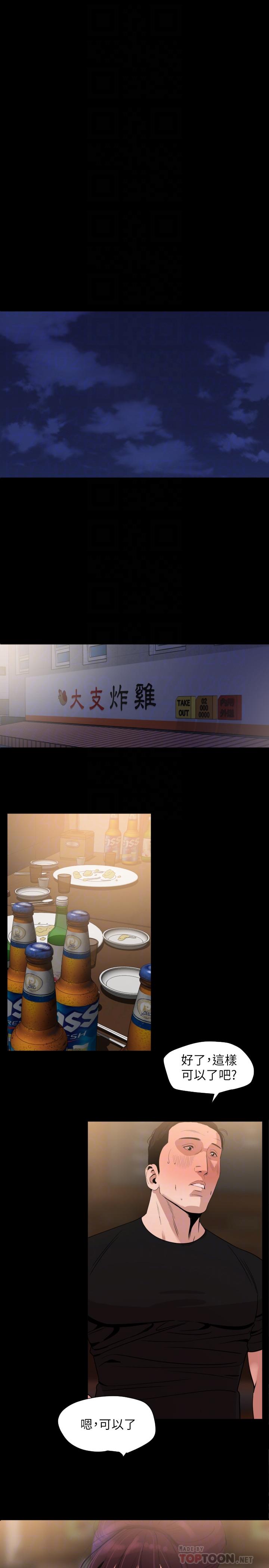 《與岳母同屋》漫画 第14話-不省人事的艾嵐