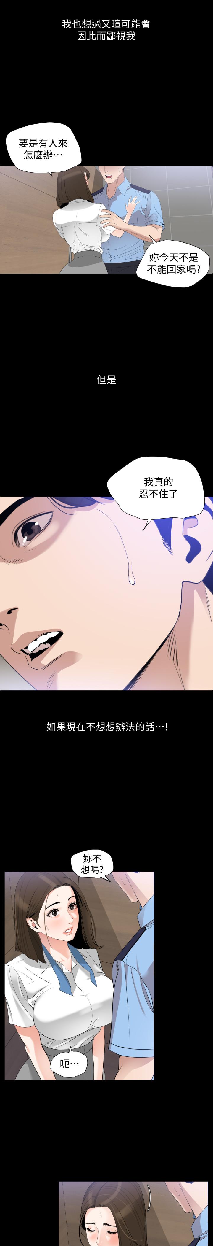 《與岳母同屋》漫画 第14話-不省人事的艾嵐