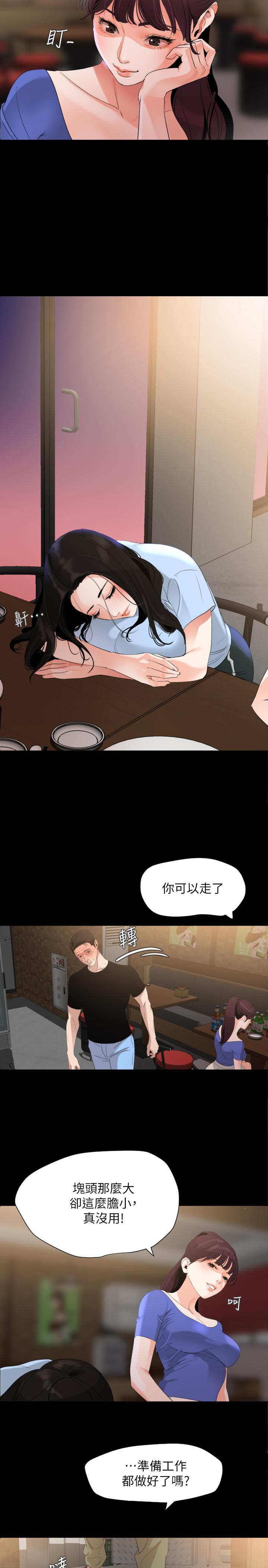 《與岳母同屋》漫画 第14話-不省人事的艾嵐