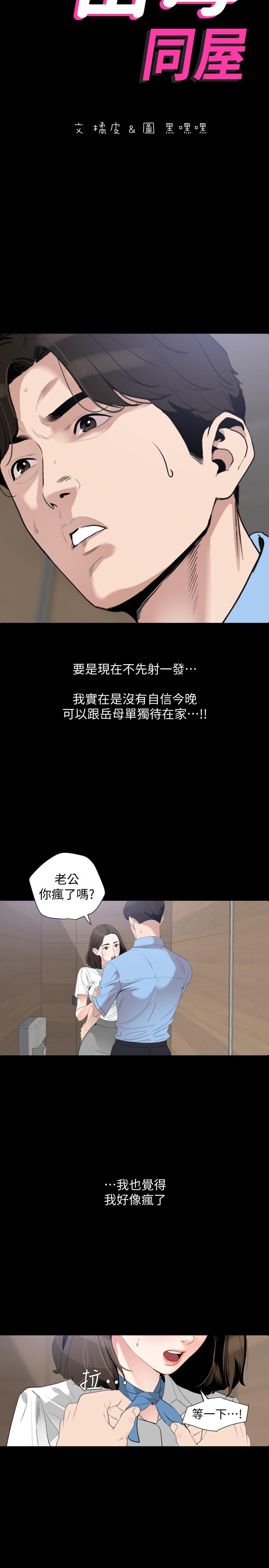 《與岳母同屋》漫画 第14話-不省人事的艾嵐