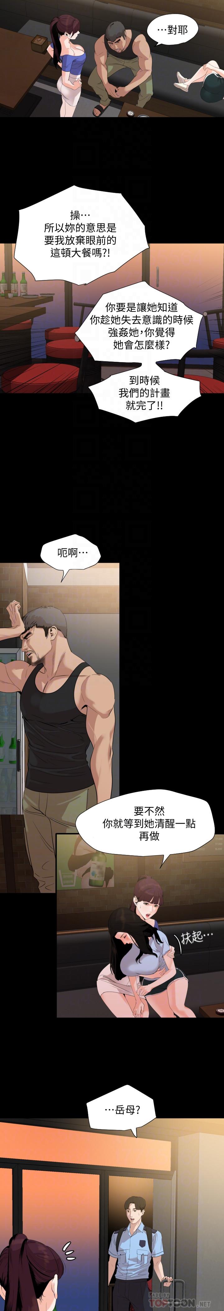 《與岳母同屋》漫画 第15話-絕對不會醒的岳母