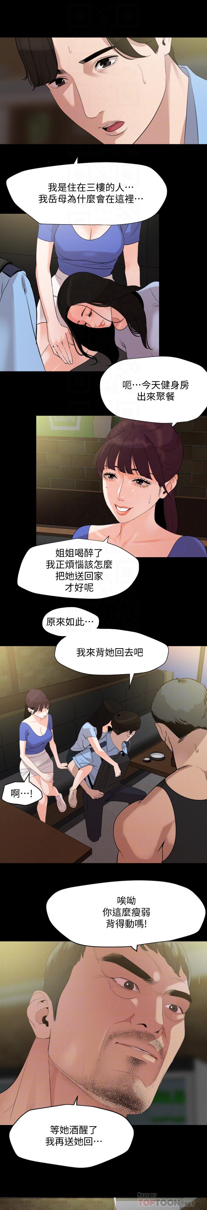 《與岳母同屋》漫画 第15話-絕對不會醒的岳母
