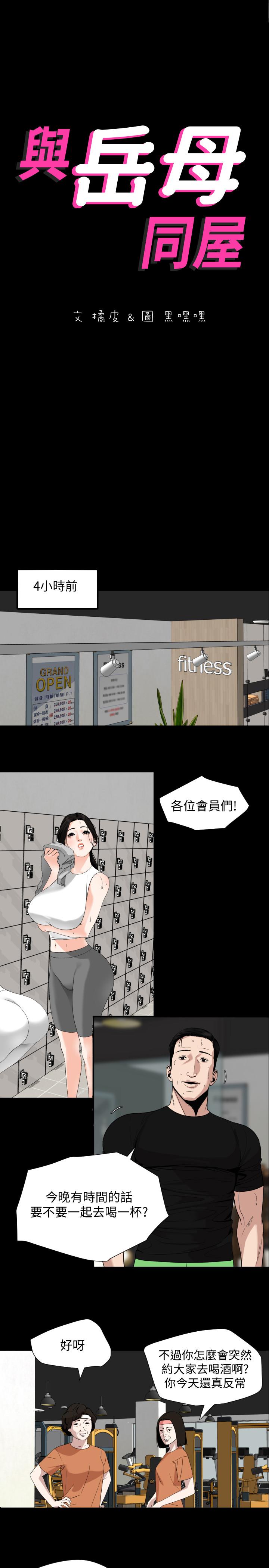 《與岳母同屋》漫画 第15話-絕對不會醒的岳母