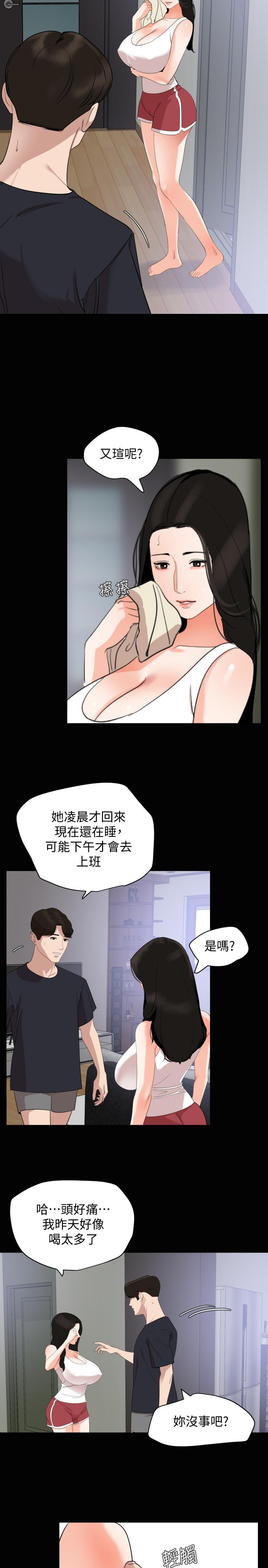 《與岳母同屋》漫画 第16話-岳母與女婿間的界限