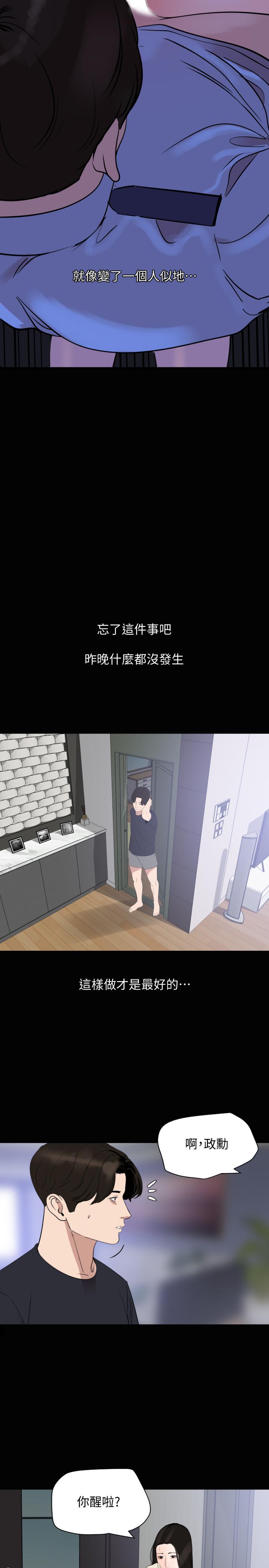 《與岳母同屋》漫画 第16話-岳母與女婿間的界限