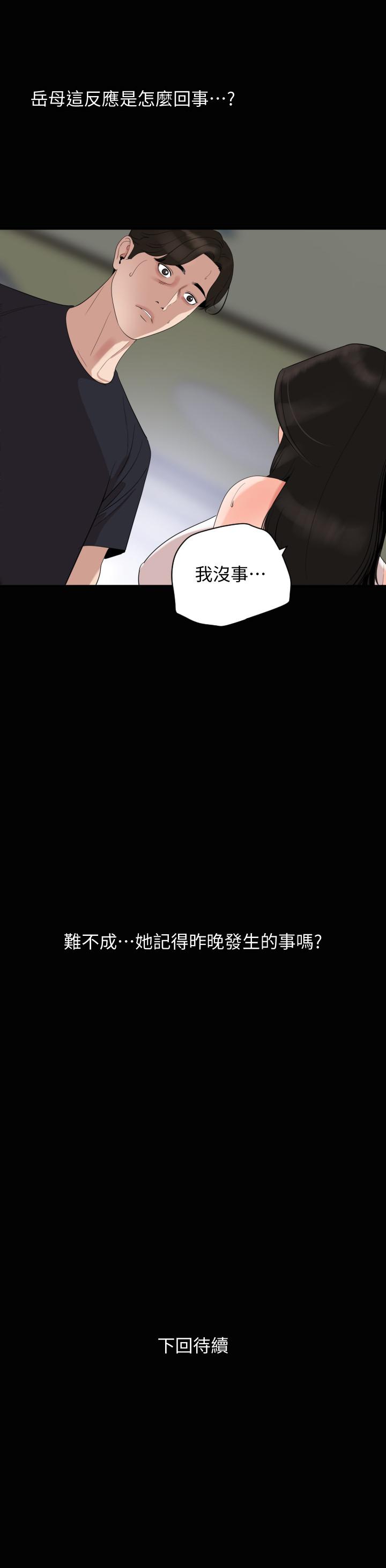 《與岳母同屋》漫画 第16話-岳母與女婿間的界限