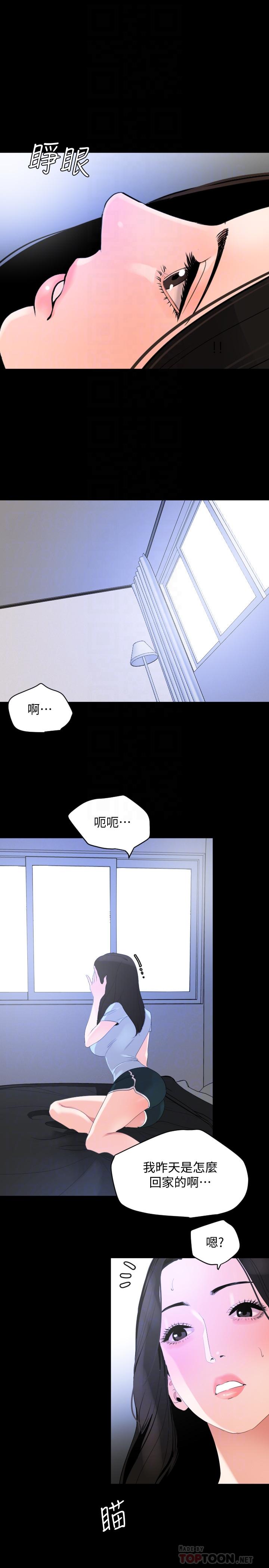 《與岳母同屋》漫画 第17話-氣氛微妙的兩人
