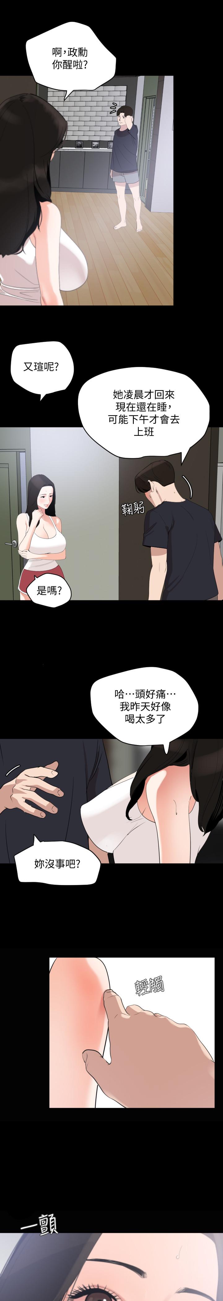 《與岳母同屋》漫画 第17話-氣氛微妙的兩人