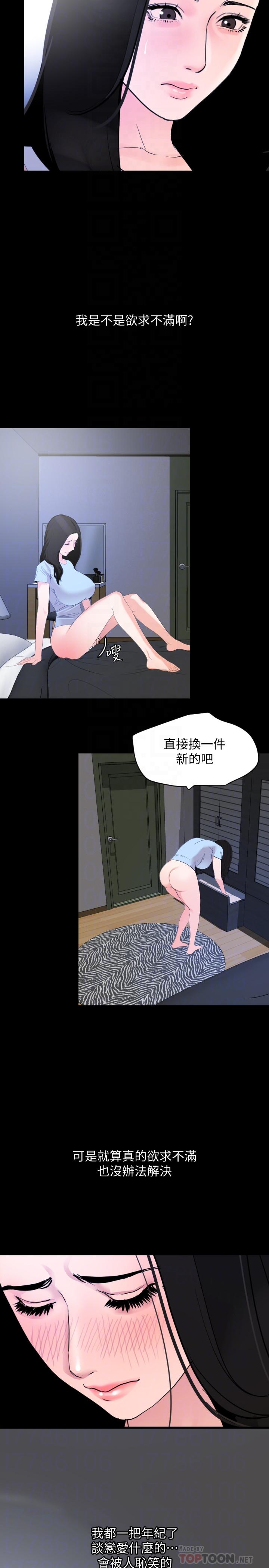 《與岳母同屋》漫画 第17話-氣氛微妙的兩人
