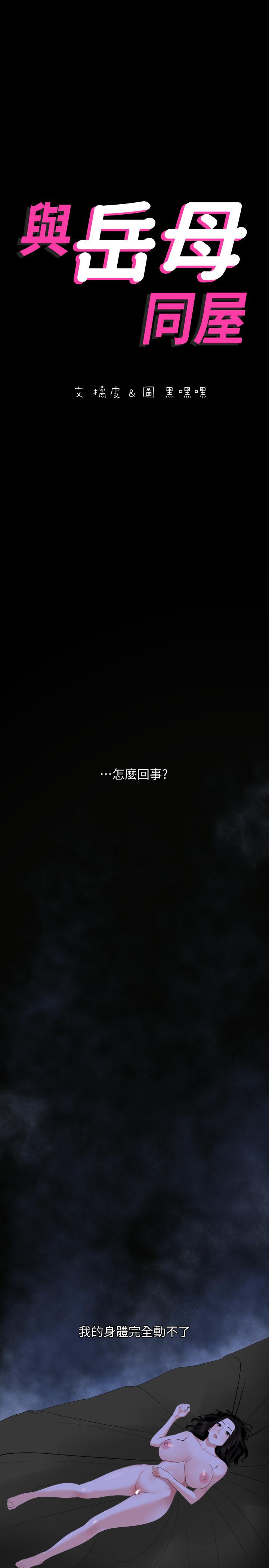 《與岳母同屋》漫画 第17話-氣氛微妙的兩人