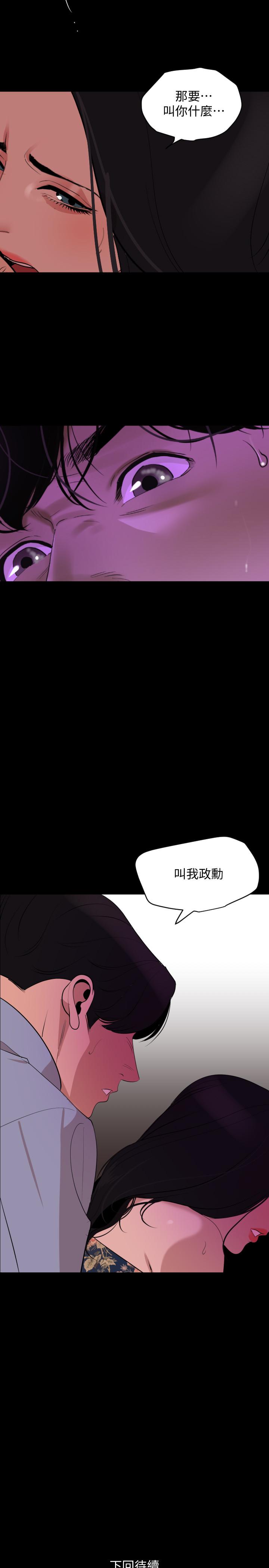 《與岳母同屋》漫画 第19話-猝不及防