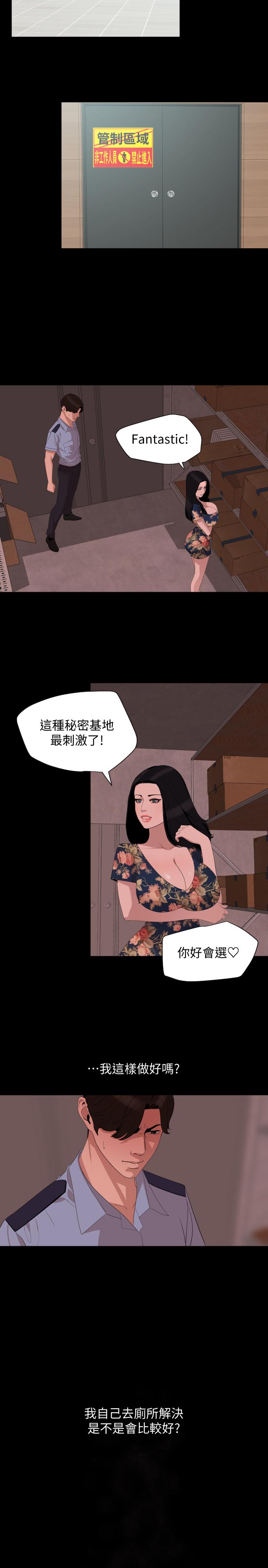 《與岳母同屋》漫画 第19話-猝不及防
