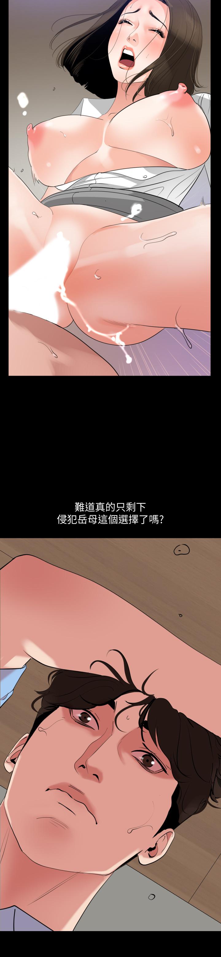 《與岳母同屋》漫画 第20話-排解不了的慾望