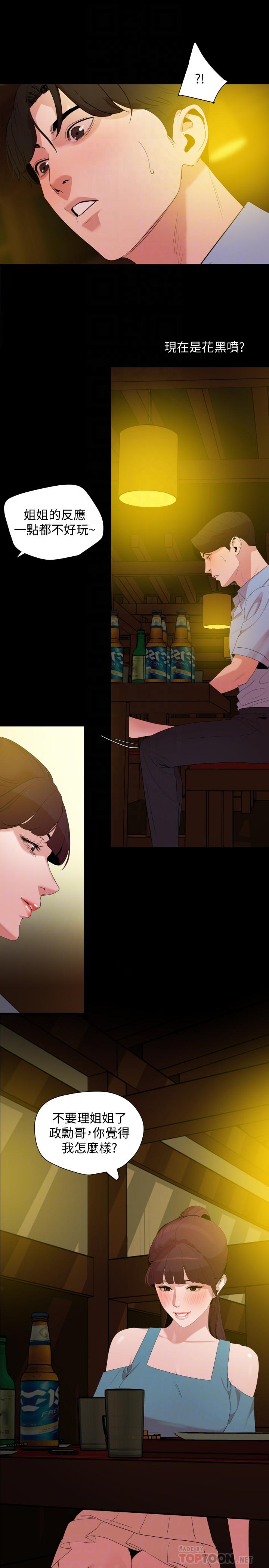 《與岳母同屋》漫画 第21話-露骨的誘惑