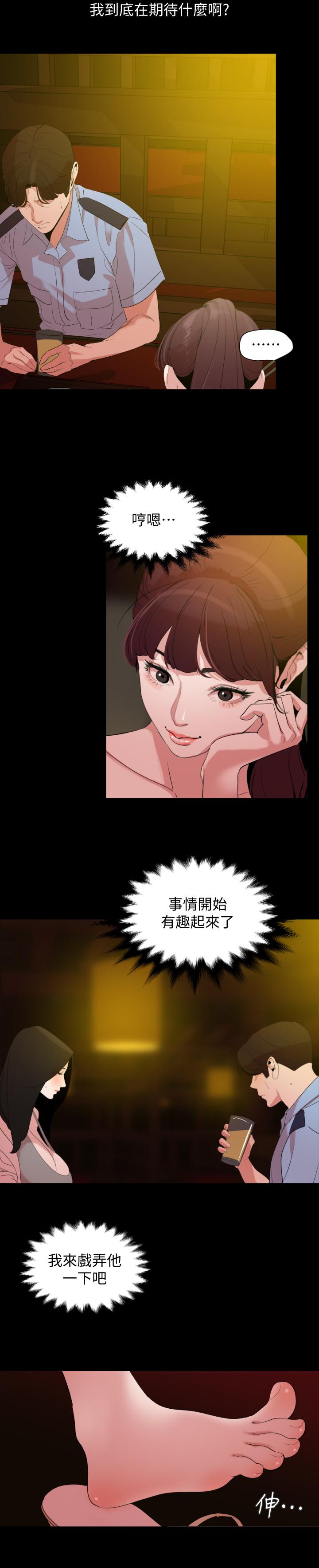 《與岳母同屋》漫画 第21話-露骨的誘惑