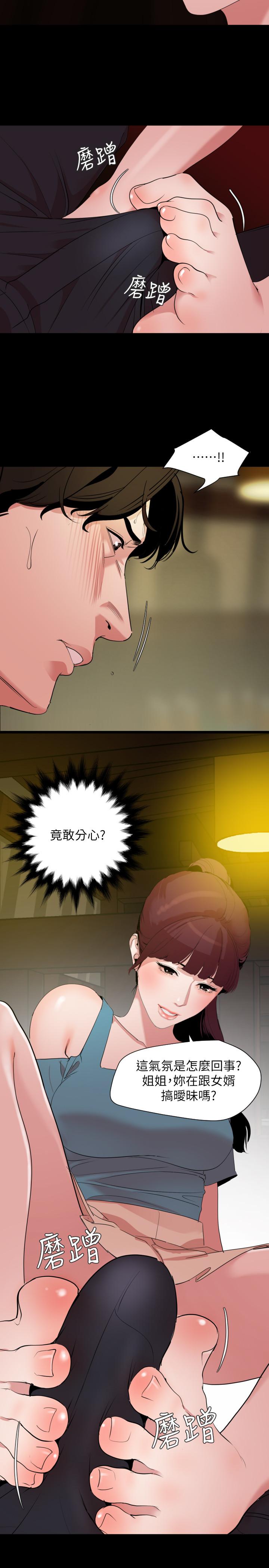 《與岳母同屋》漫画 第21話-露骨的誘惑