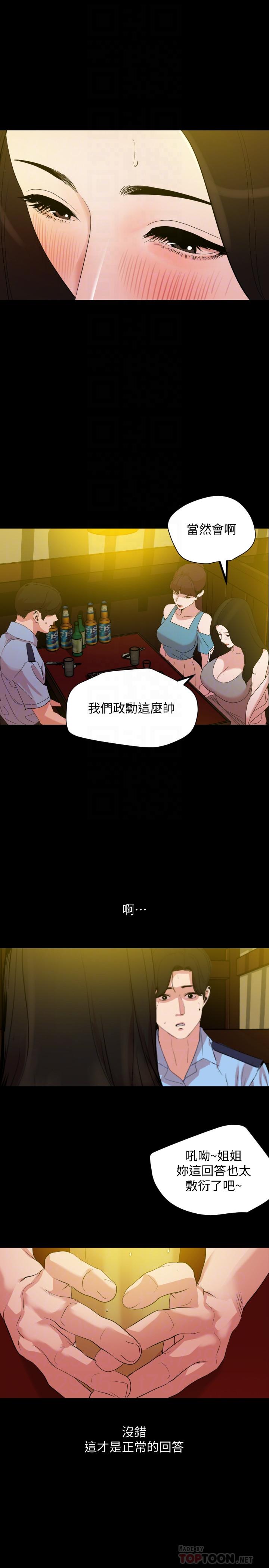 《與岳母同屋》漫画 第21話-露骨的誘惑