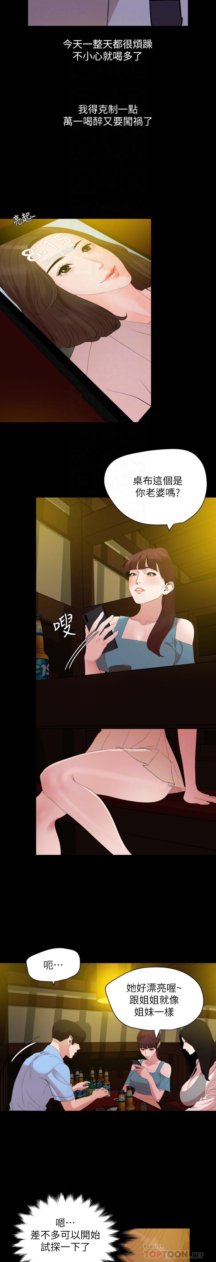 《與岳母同屋》漫画 第21話-露骨的誘惑
