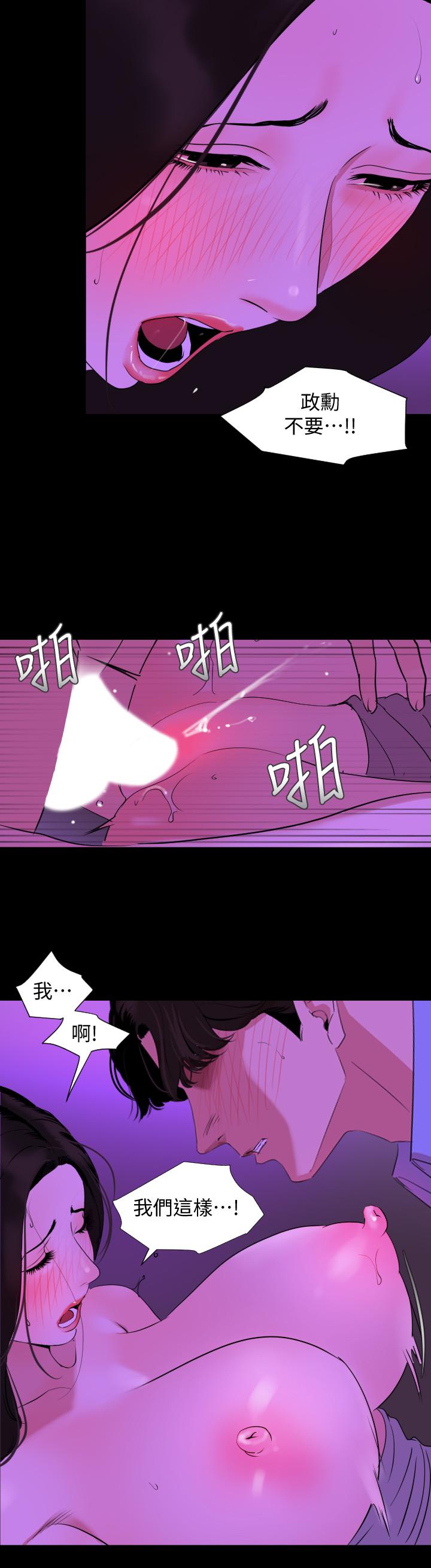 《與岳母同屋》漫画 第23話-我想這麼做很久了