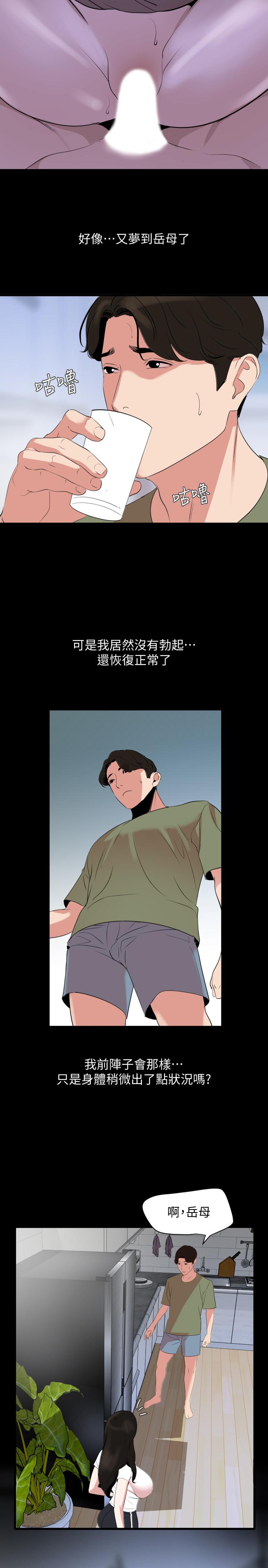 《與岳母同屋》漫画 第25話-戰勝理智的快感