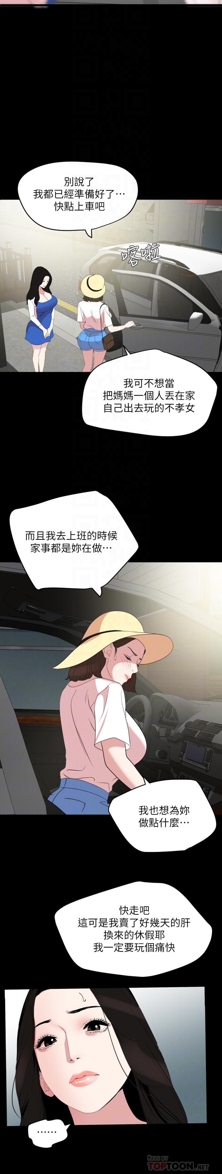 《與岳母同屋》漫画 第26話-在這種情況下去旅行