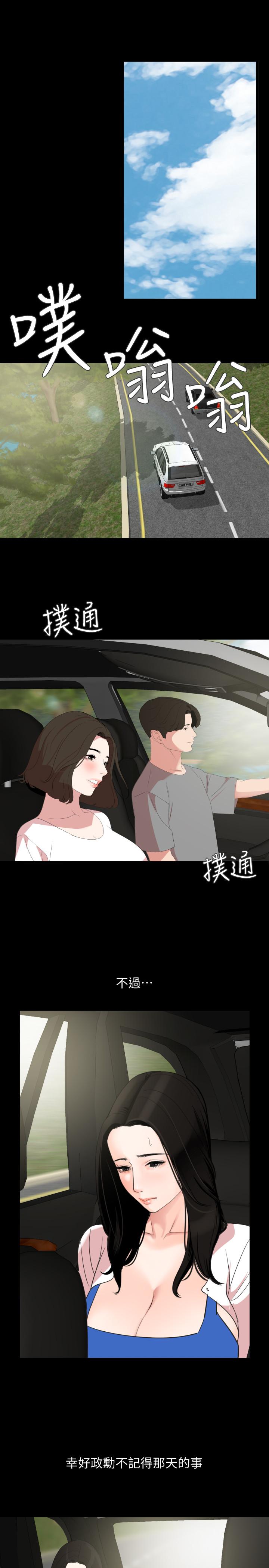 《與岳母同屋》漫画 第26話-在這種情況下去旅行