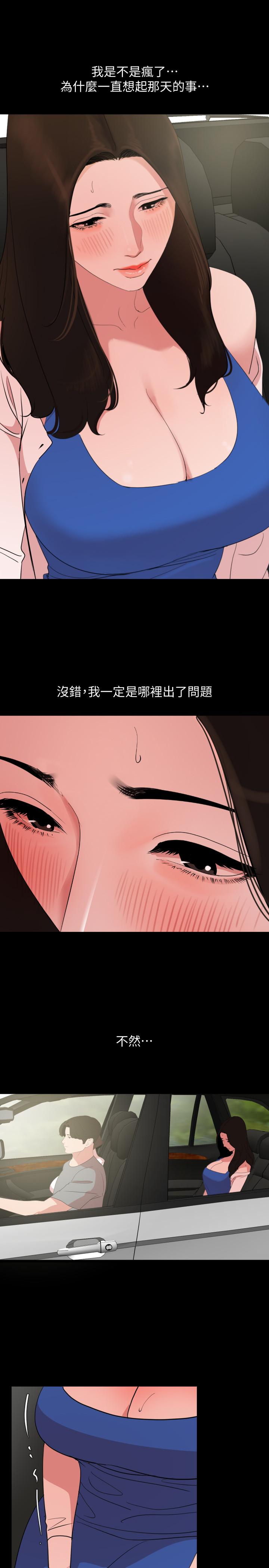 《與岳母同屋》漫画 第26話-在這種情況下去旅行