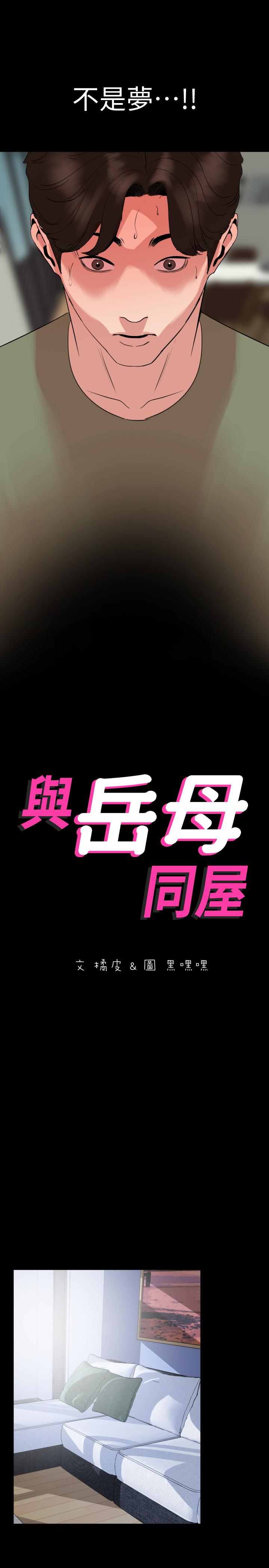 《與岳母同屋》漫画 第26話-在這種情況下去旅行