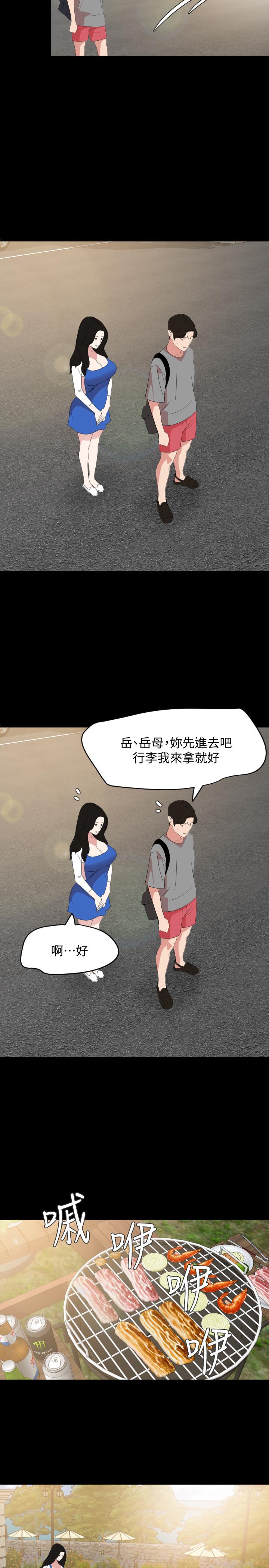 《與岳母同屋》漫画 第26話-在這種情況下去旅行