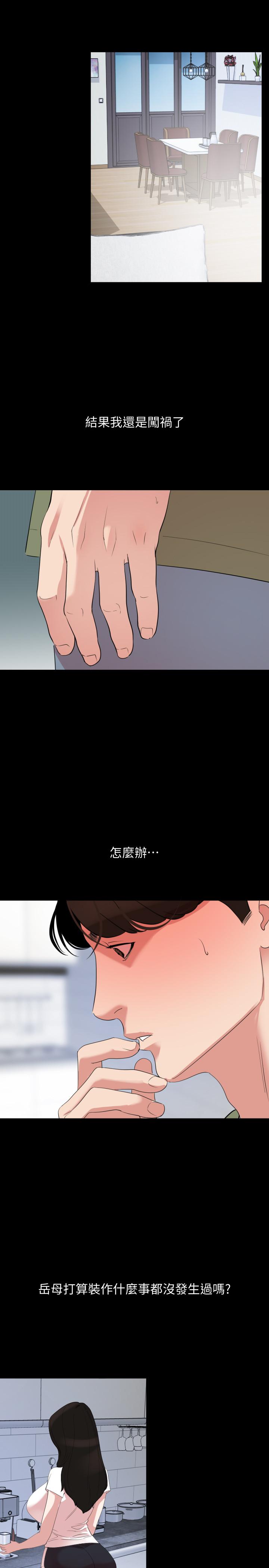 《與岳母同屋》漫画 第26話-在這種情況下去旅行