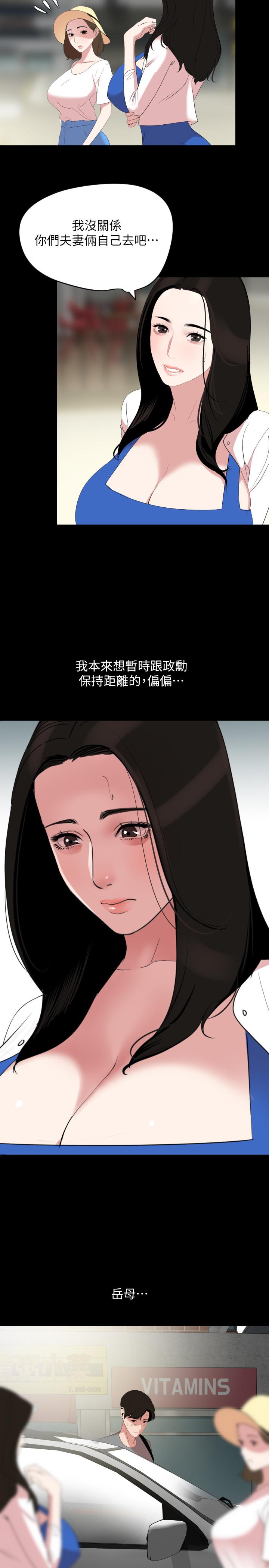 《與岳母同屋》漫画 第26話-在這種情況下去旅行