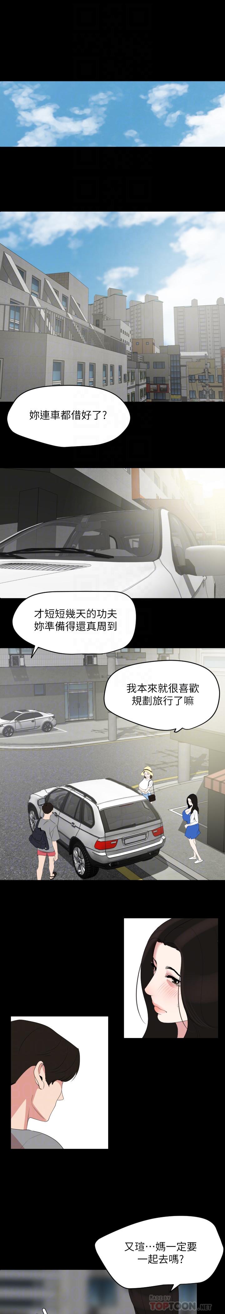 《與岳母同屋》漫画 第26話-在這種情況下去旅行