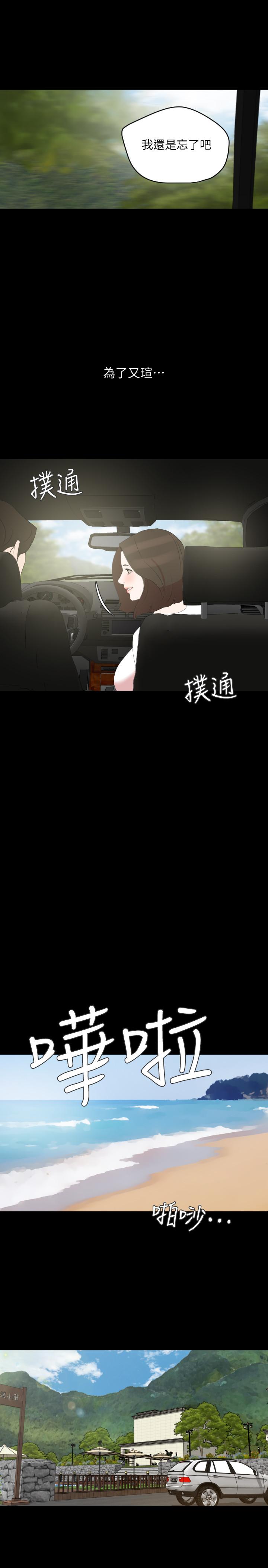 《與岳母同屋》漫画 第26話-在這種情況下去旅行