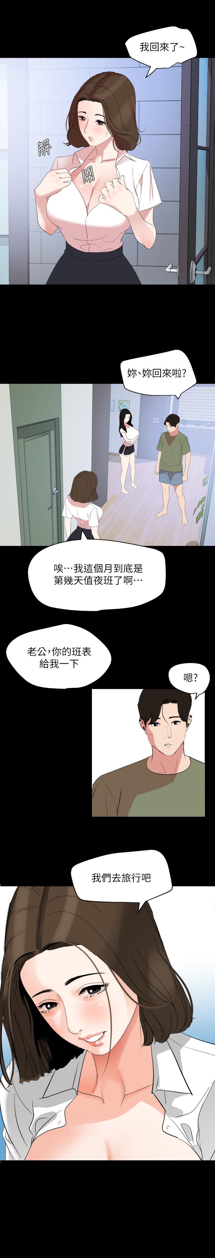 《與岳母同屋》漫画 第26話-在這種情況下去旅行