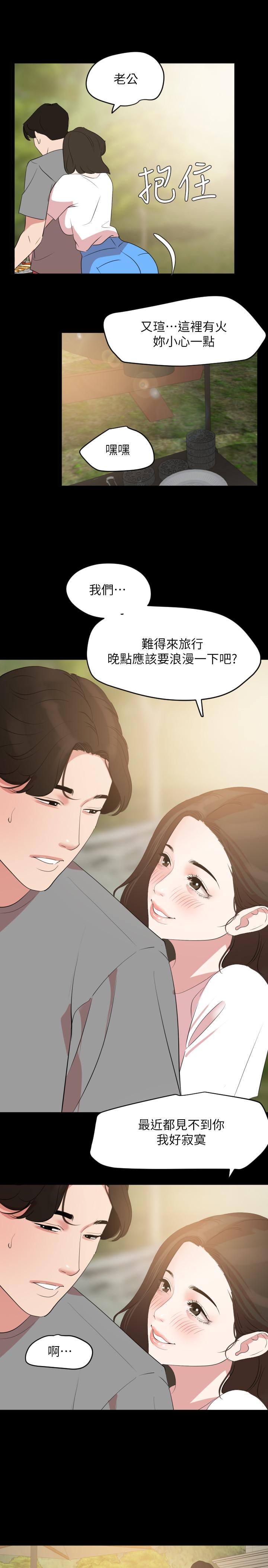 《與岳母同屋》漫画 第26話-在這種情況下去旅行