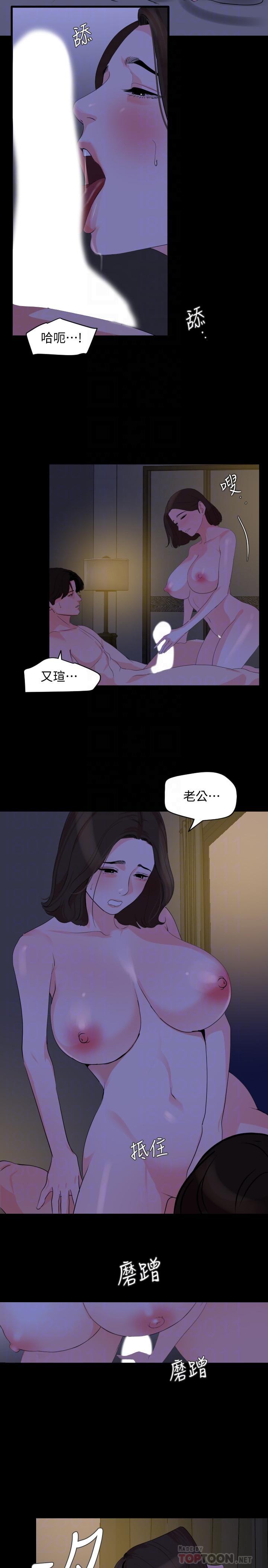 《與岳母同屋》漫画 第27話-響徹民宿的呻吟聲