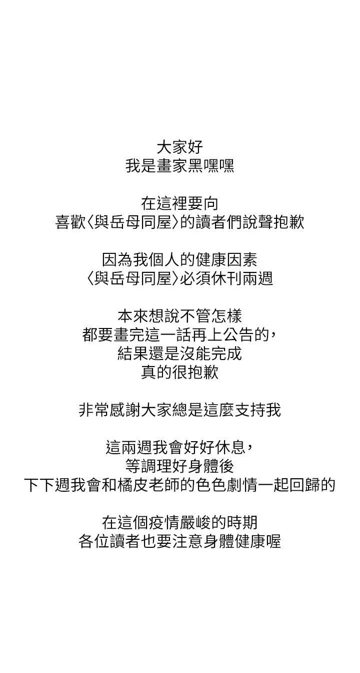 《與岳母同屋》漫画 休刊兩周公告