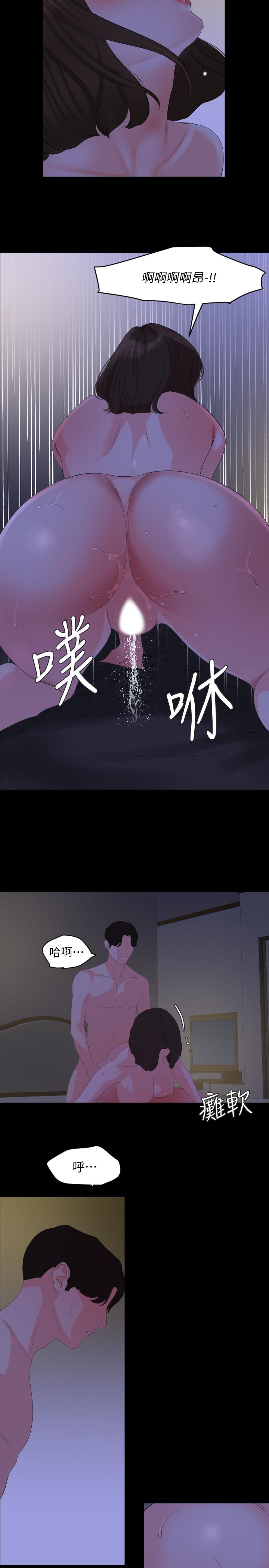 《與岳母同屋》漫画 第28話-岳母你要負責