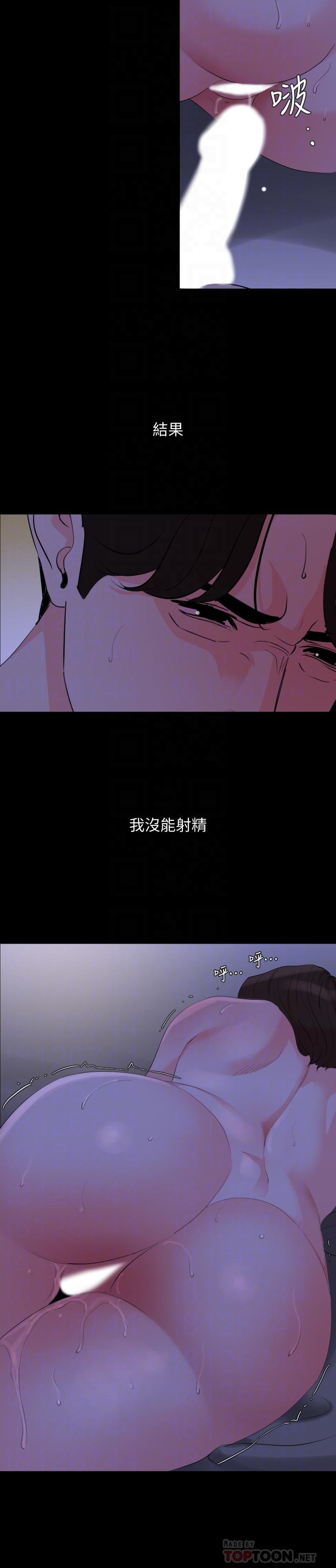 《與岳母同屋》漫画 第28話-岳母你要負責