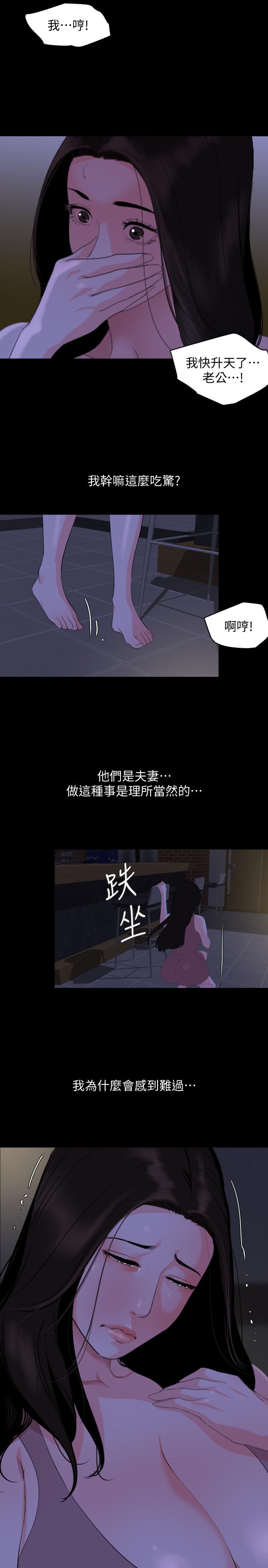 《與岳母同屋》漫画 第28話-岳母你要負責