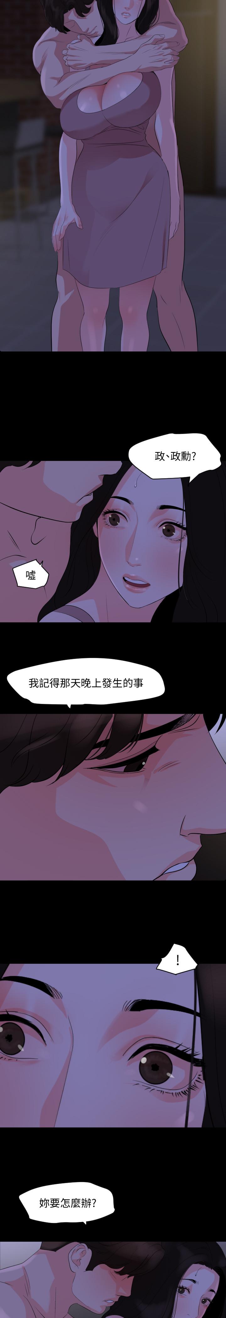 《與岳母同屋》漫画 第28話-岳母你要負責
