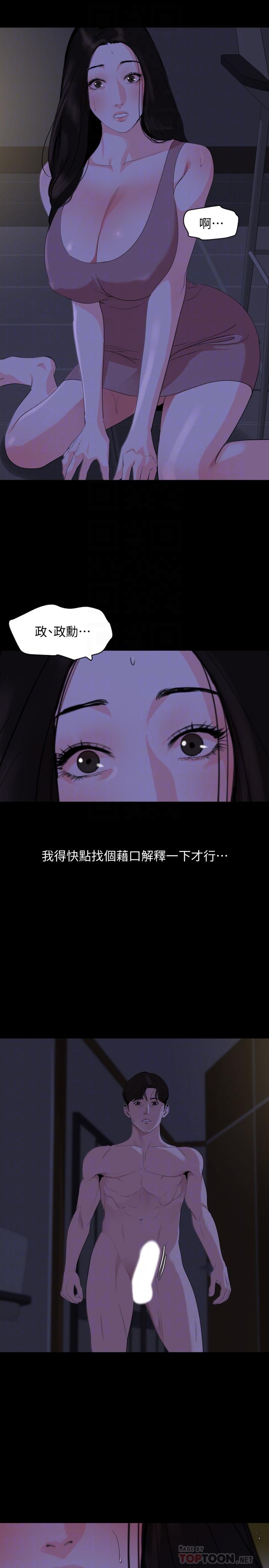 《與岳母同屋》漫画 第28話-岳母你要負責