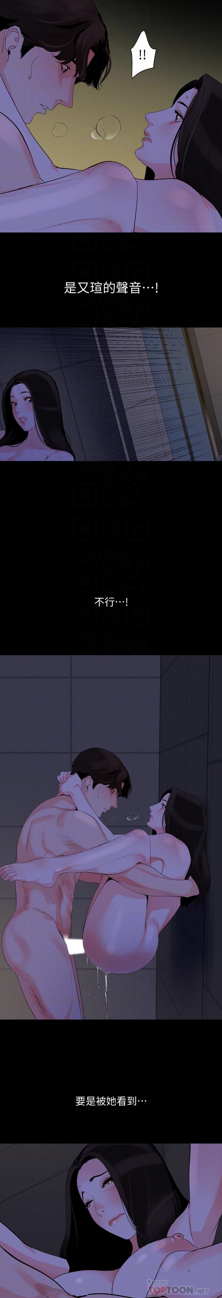 《與岳母同屋》漫画 第30話-岳母為難的樣子