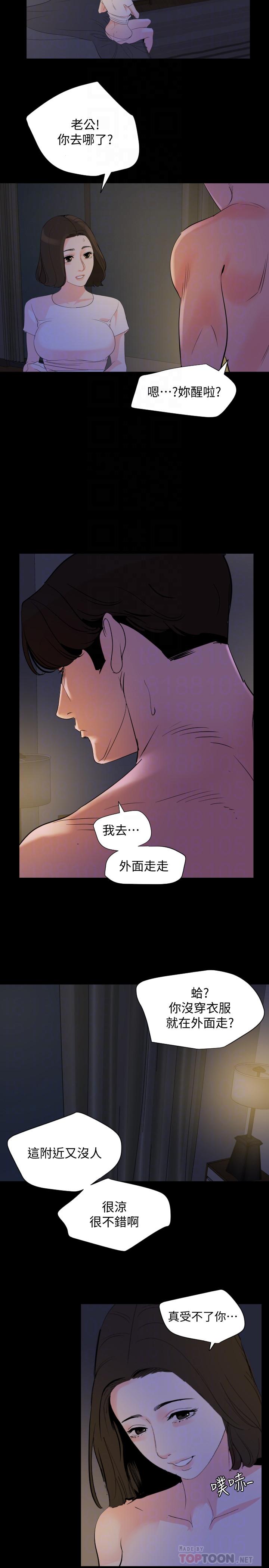 《與岳母同屋》漫画 第30話-岳母為難的樣子