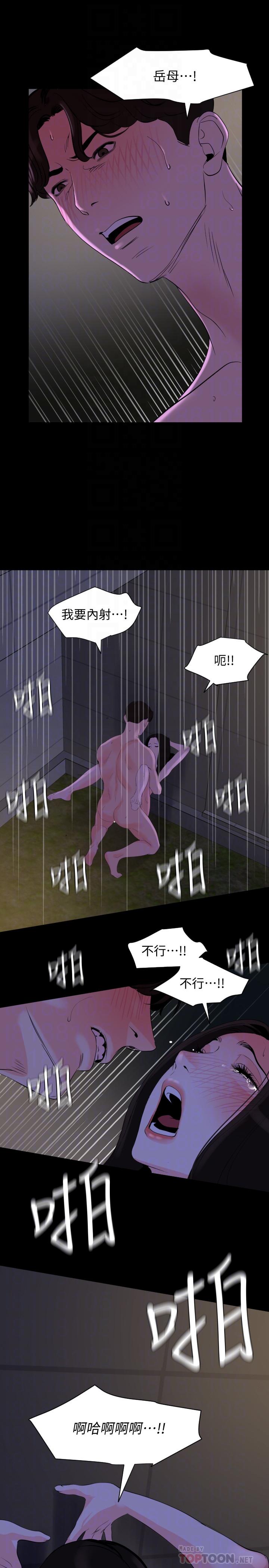 《與岳母同屋》漫画 第30話-岳母為難的樣子